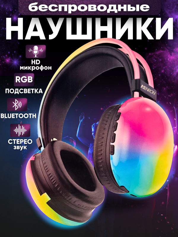 Наушники Мenron RGB