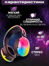 Наушники большие беспроводные с подсветкой